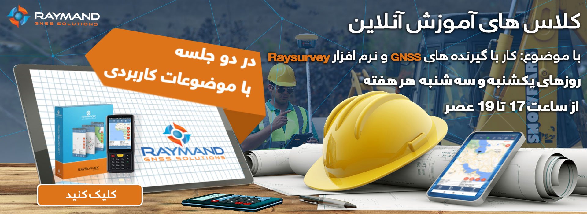 اطلاعیه کلاس آموزش آنلاین