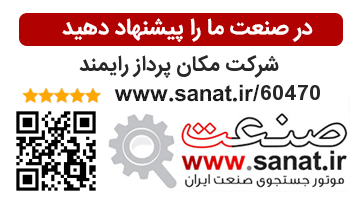 رایمند در صنعت