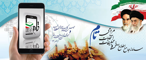 سامانه تام