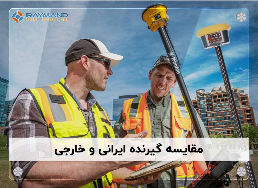 کدام گیرنده رایمند مناسب شماست؟