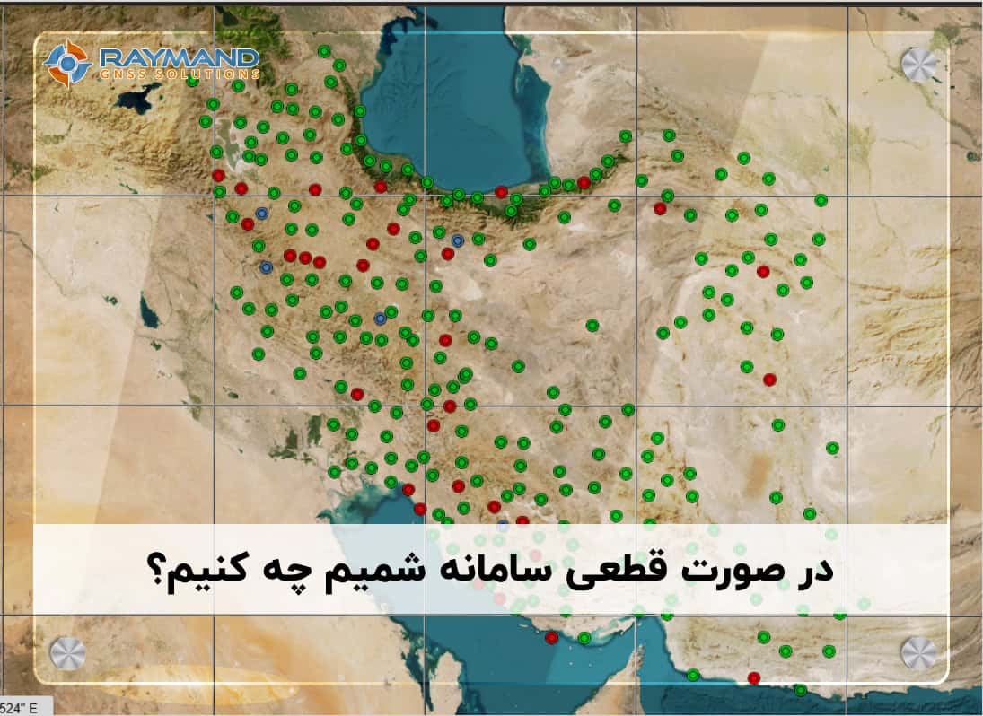 در صورت قطعی سامانه شمیم چه کنیم؟